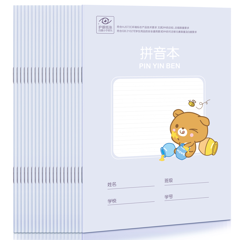 纵横D3620-1骑马钉本(拼音本)(本)