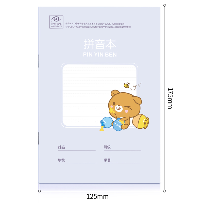 纵横D3620-1骑马钉本(拼音本)(本)