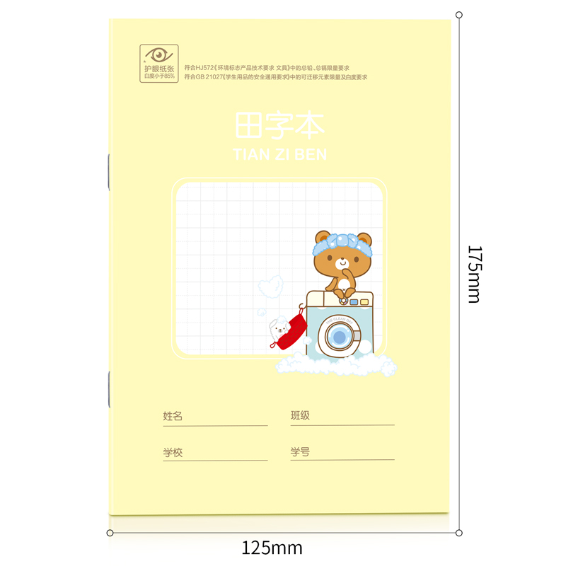 纵横D3620-1骑马钉本(田字本)(本)