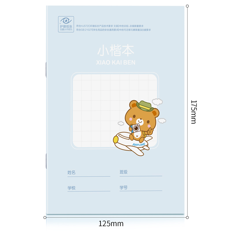 纵横D3620-1骑马钉本(小楷本)(本)