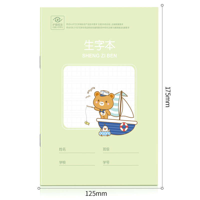 纵横D3620-1骑马钉本(生字本)(本)