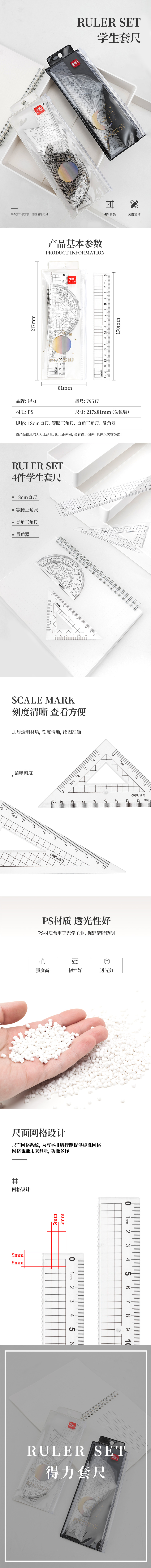 纵横79517学生套尺(透明本色)(套)