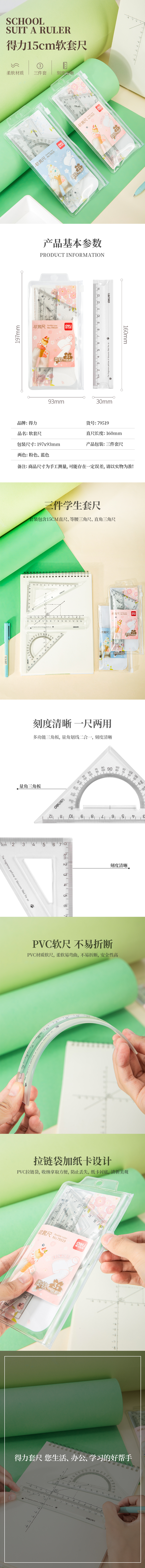 纵横79519软套尺(透明本色)(套)