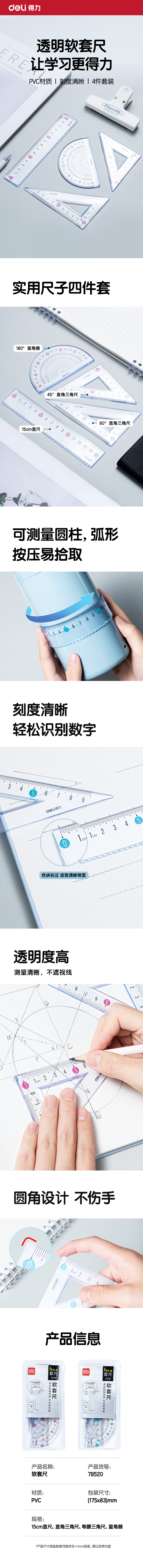 纵横79520软套尺15cm(混)(套)
