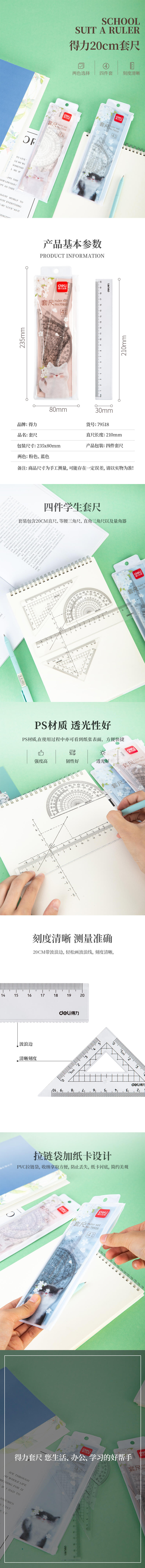 纵横79518学生套尺(透明本色)(套)