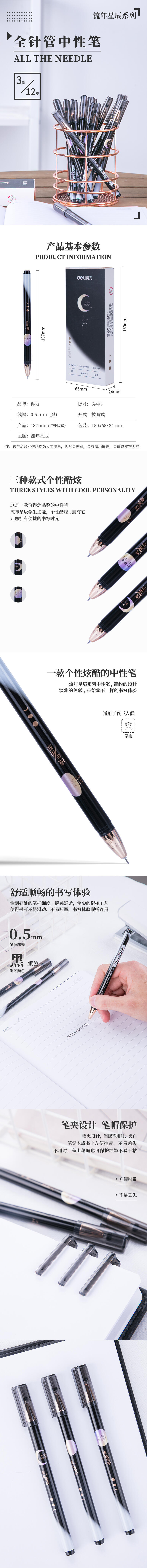 纵横A498中性笔0.5mm全针管(黑)(支)