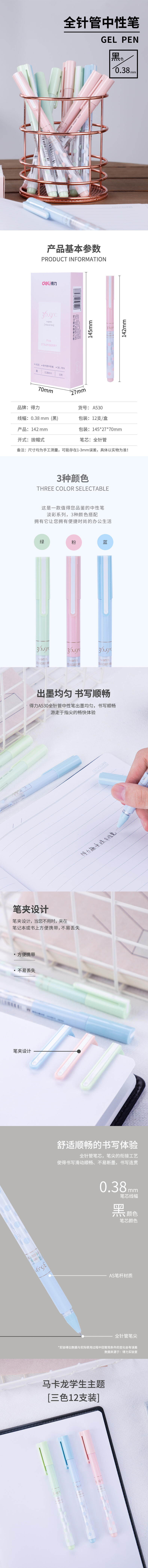 纵横A530学生中性笔0.38mm全针管(黑)(12支/盒)