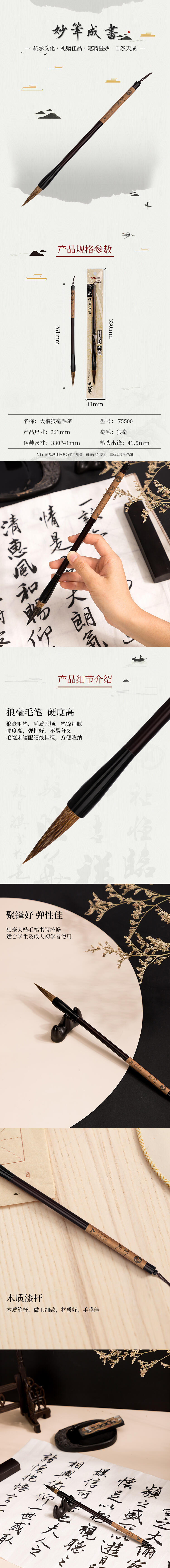 纵横75500狼毫毛笔大号(深棕色)(1支/袋)