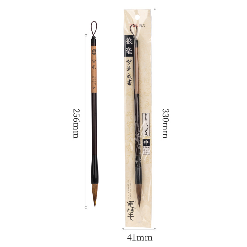 纵横75501狼毫毛笔中号(深棕色)(1支/袋)