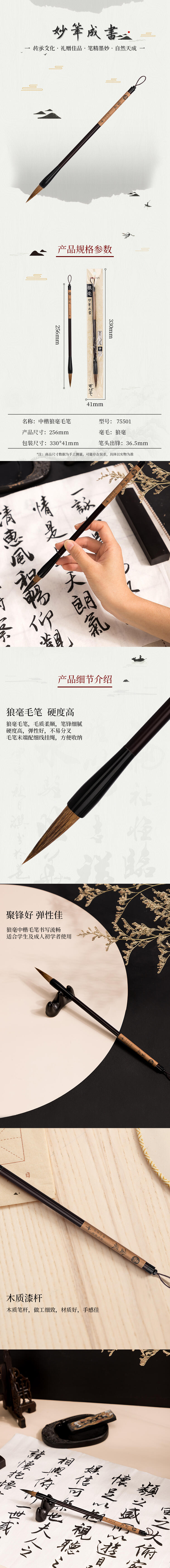 纵横75501狼毫毛笔中号(深棕色)(1支/袋)