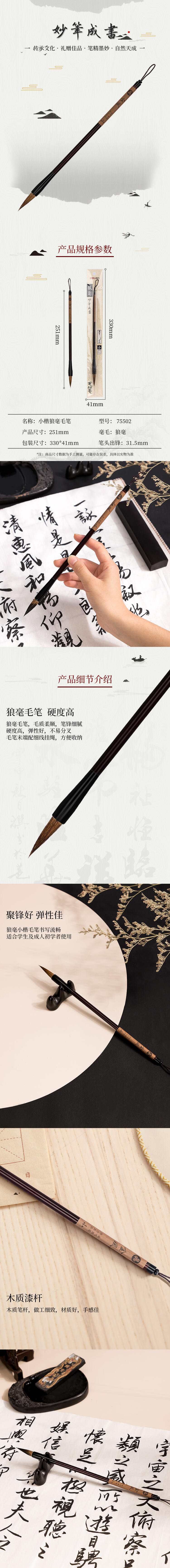 纵横75502狼毫毛笔小号(深棕色)(1支/袋)