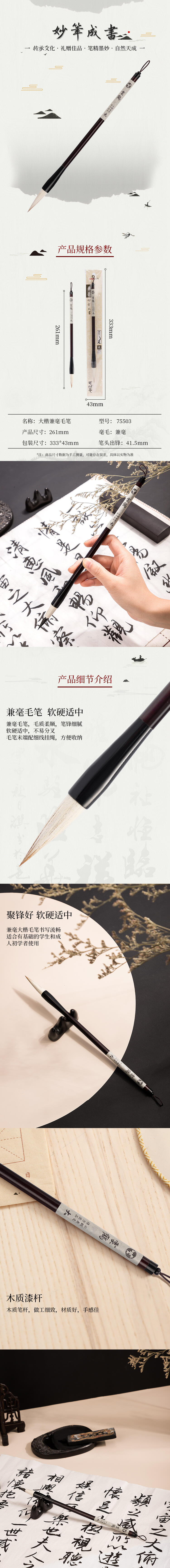 纵横75503兼毫毛笔大号(深棕色)(1支/袋)