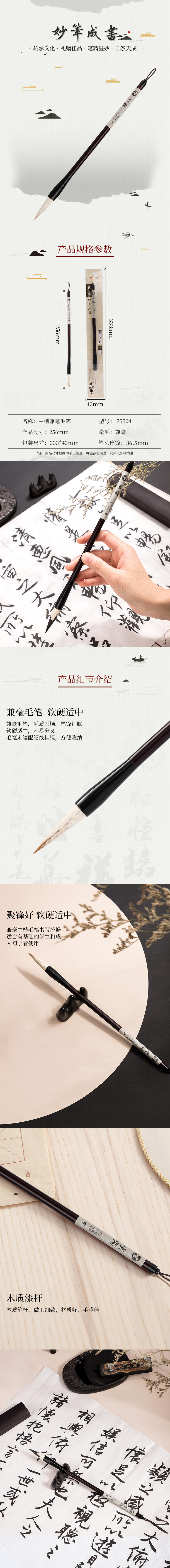 纵横75504兼毫毛笔中号(深棕色)(1支/袋)