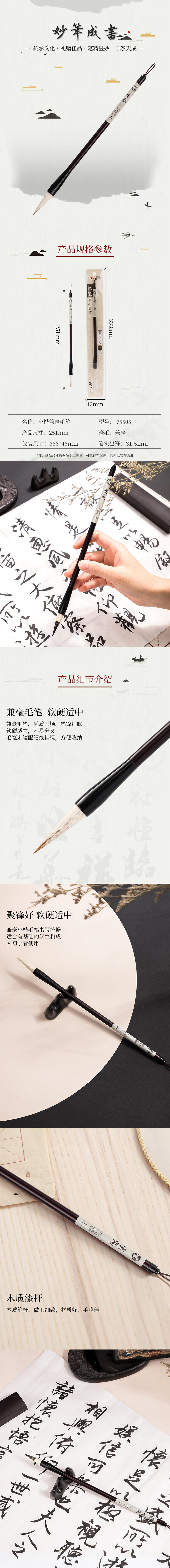 纵横75505兼毫毛笔小号(深棕色)(1支/袋)