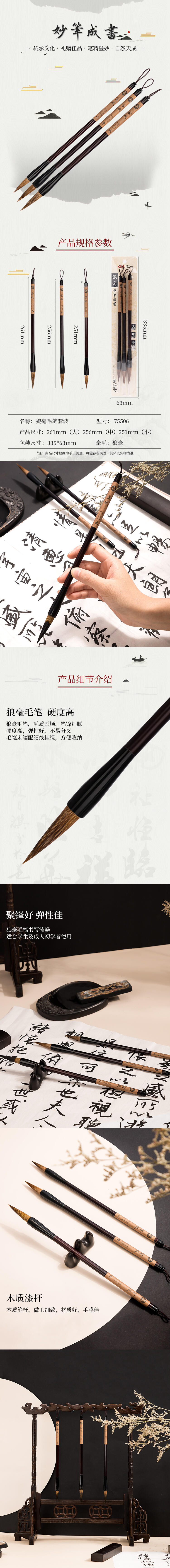 纵横75506狼毫毛笔套装(深棕色)(3支/袋)