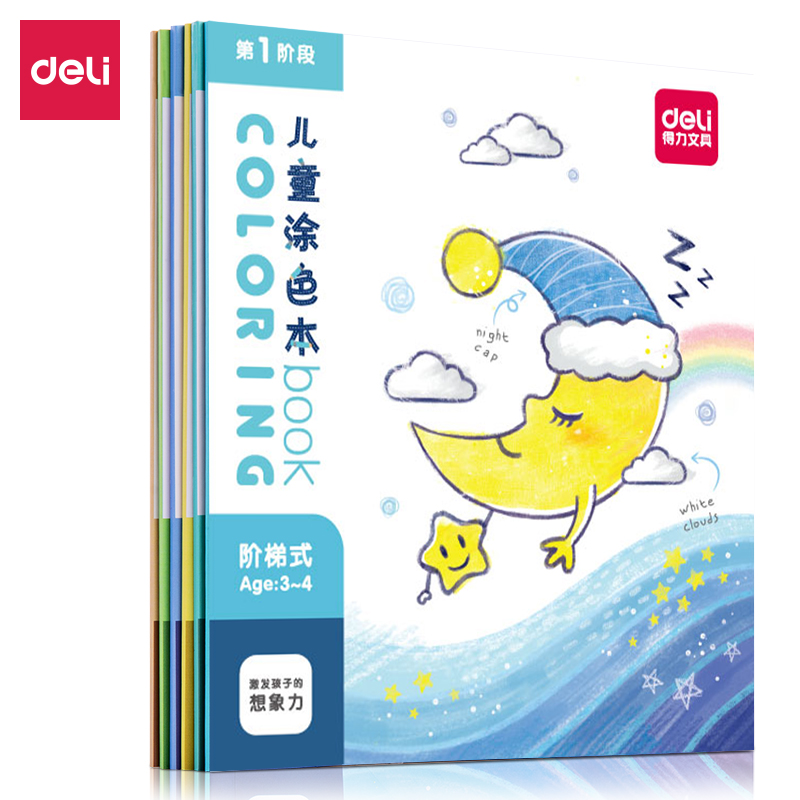 纵横73353儿童涂色本(混)(本)