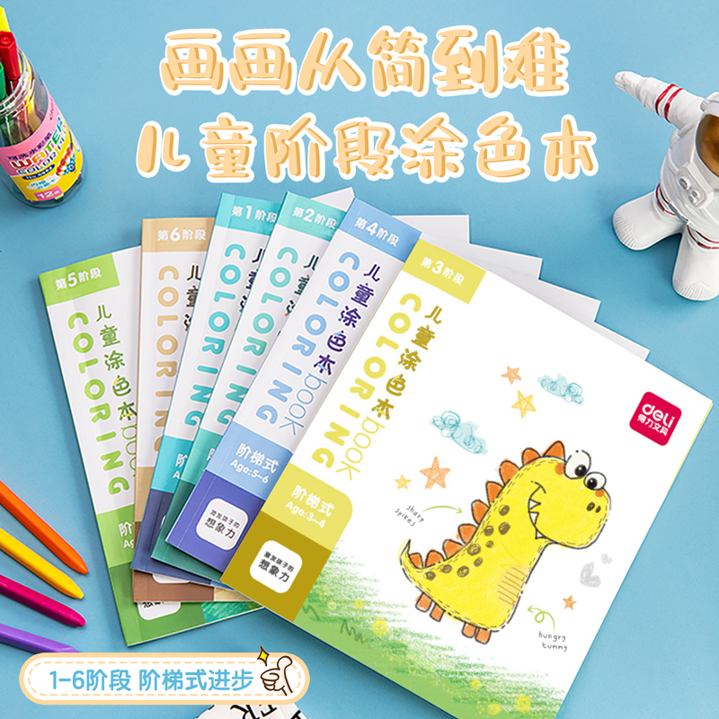 纵横73353儿童涂色本(混)(本)