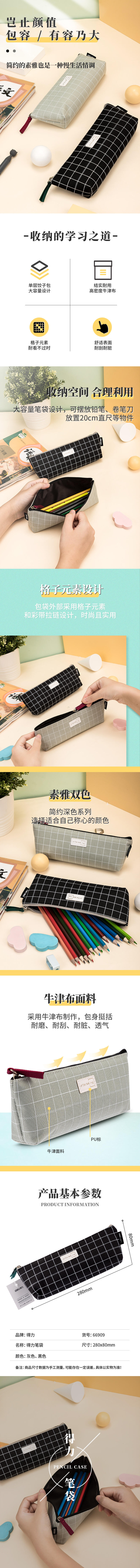 纵横66909笔袋(混色)(只)