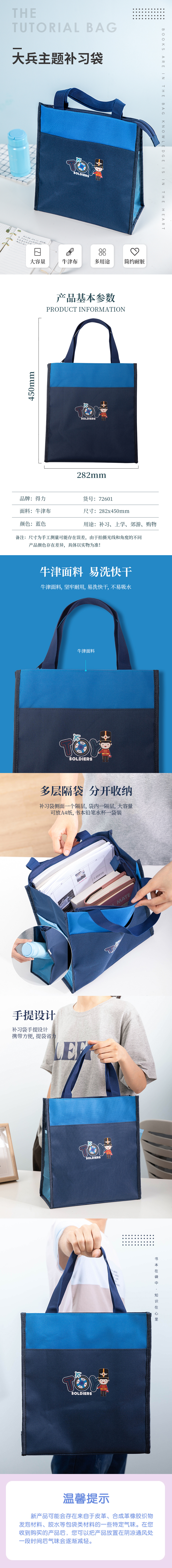 纵横72601补习袋(蓝色)(只)