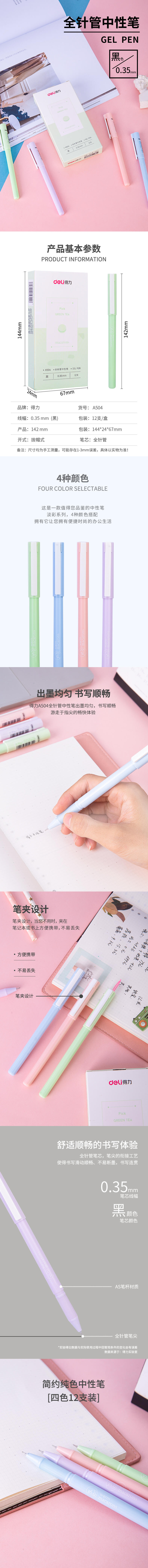 纵横A504学生中性笔0.35mm全针管(黑)(支)