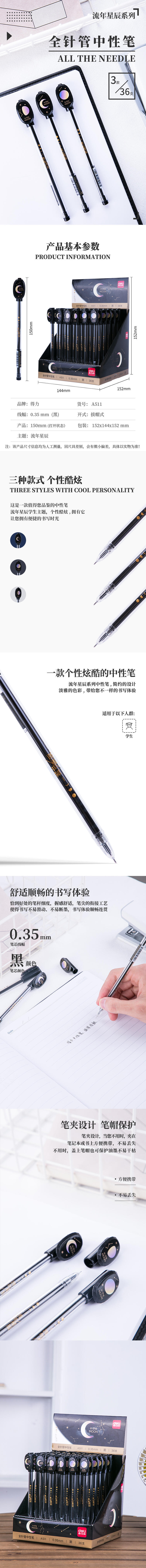 纵横A511中性笔0.35mm全针管(黑)(支)
