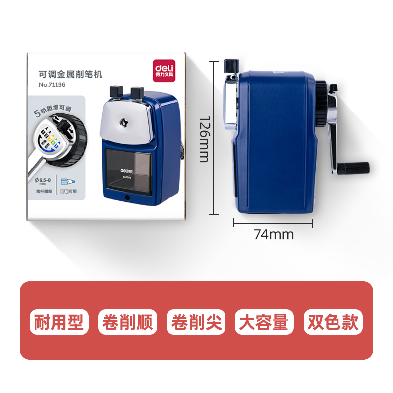 纵横71156可调金属削笔机(蓝)(只)