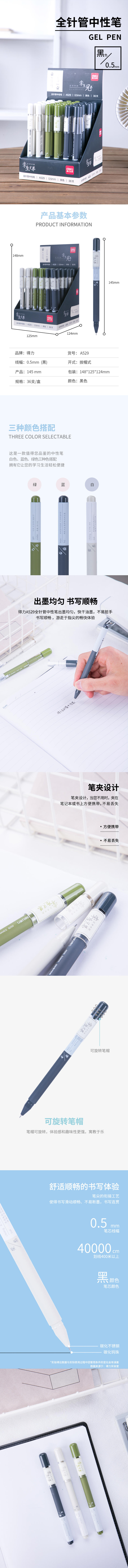 纵横A529学生中性笔0.5mm全针管(黑)(36支/展示盒)