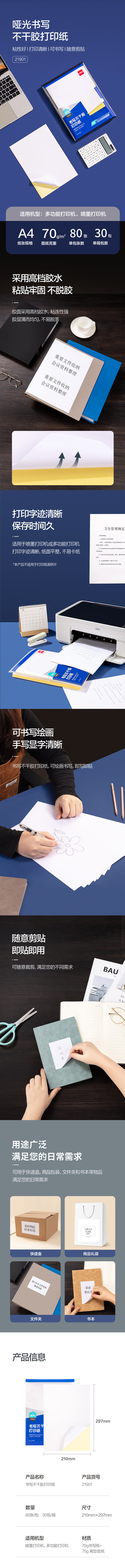 纵横21901书写不干胶打印纸(白)(A4-80张/包)