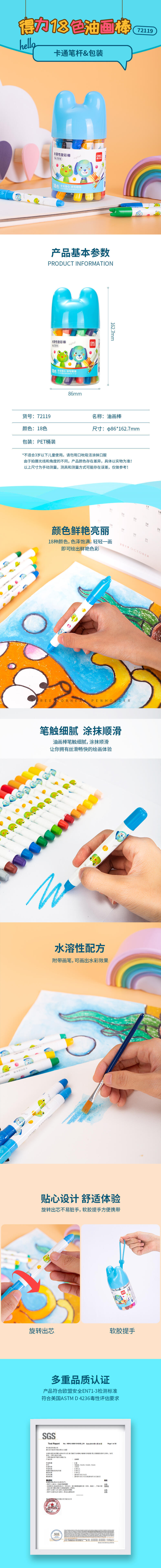纵横72119_18色卡通造型旋彩棒(混)(筒)