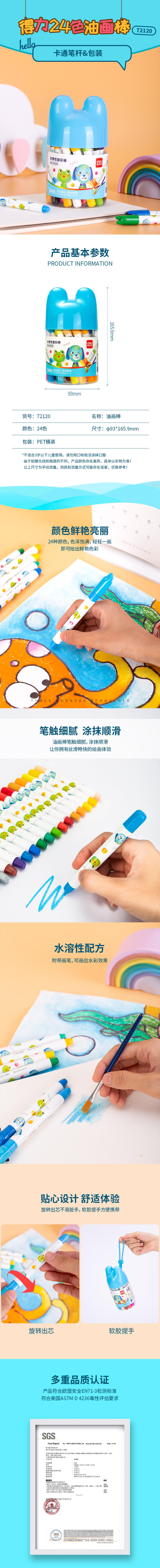 纵横72120_24色卡通造型旋彩棒(混)(筒)