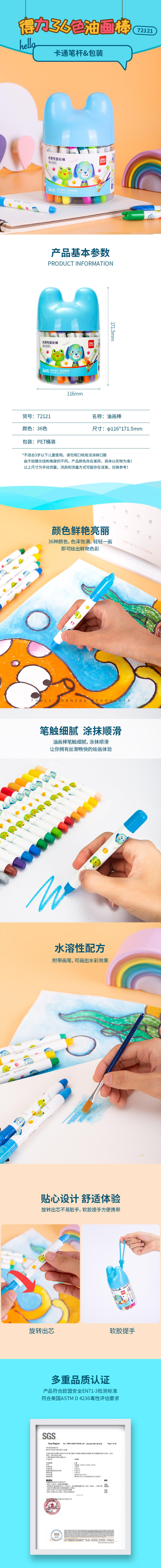 纵横72121_36色卡通造型旋彩棒(混)(筒)