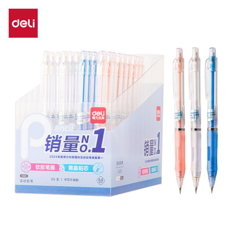 纵横S325活动铅笔0.5MM(混)(支)