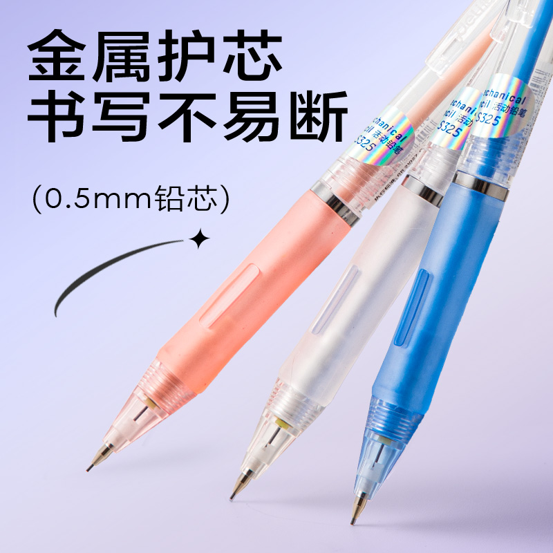 纵横S325活动铅笔0.5MM(混)(支)