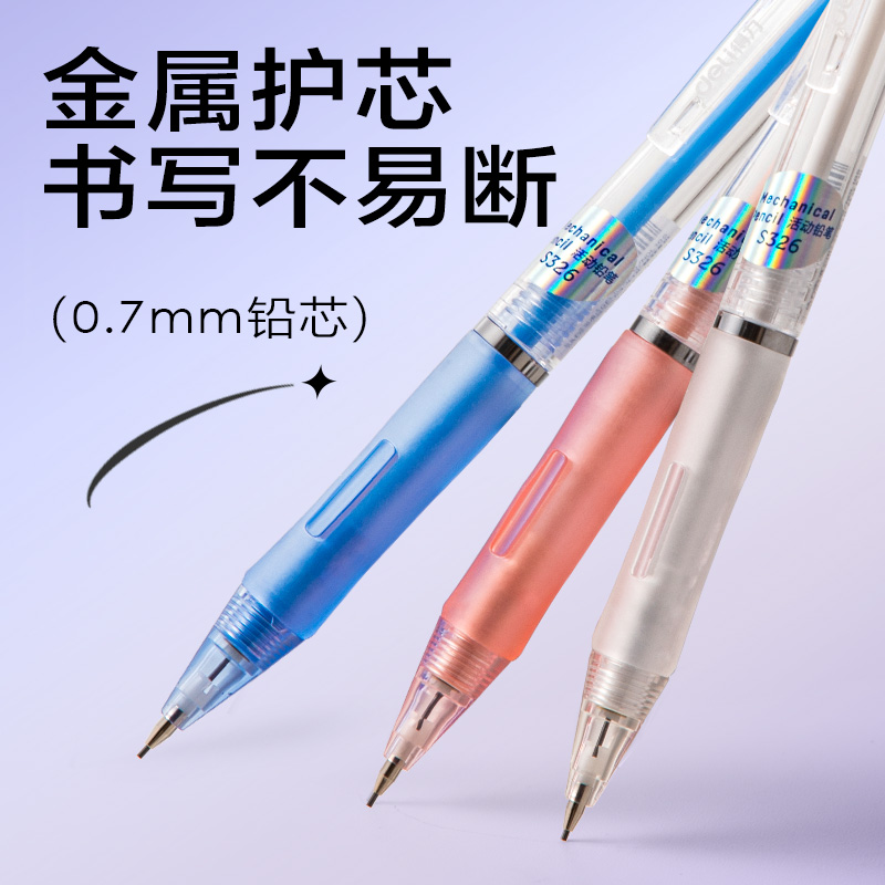 纵横S326活动铅笔0.7MM(混)(支)