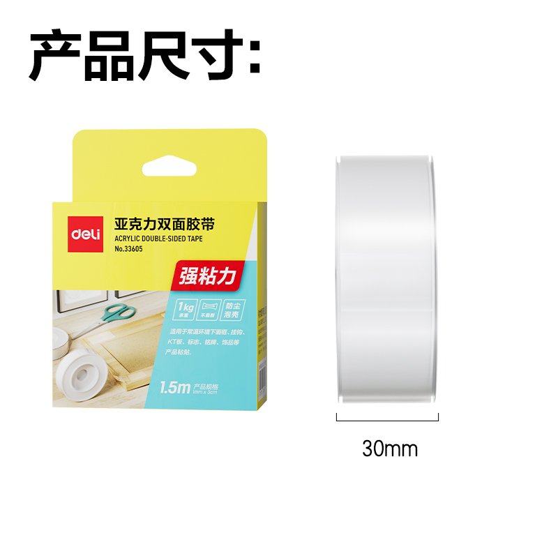 纵横33605双面透明胶带30mm*1.5m*1mm(透明)(1卷/盒)