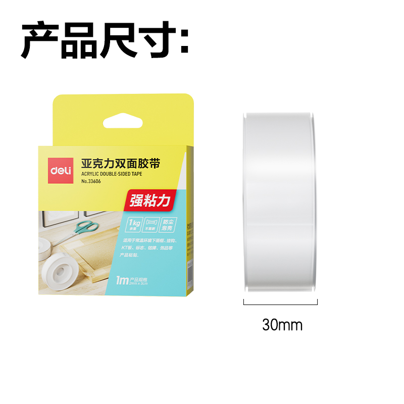 纵横33606双面透明胶带30mm*1m*2mm(透明)(1卷/盒)