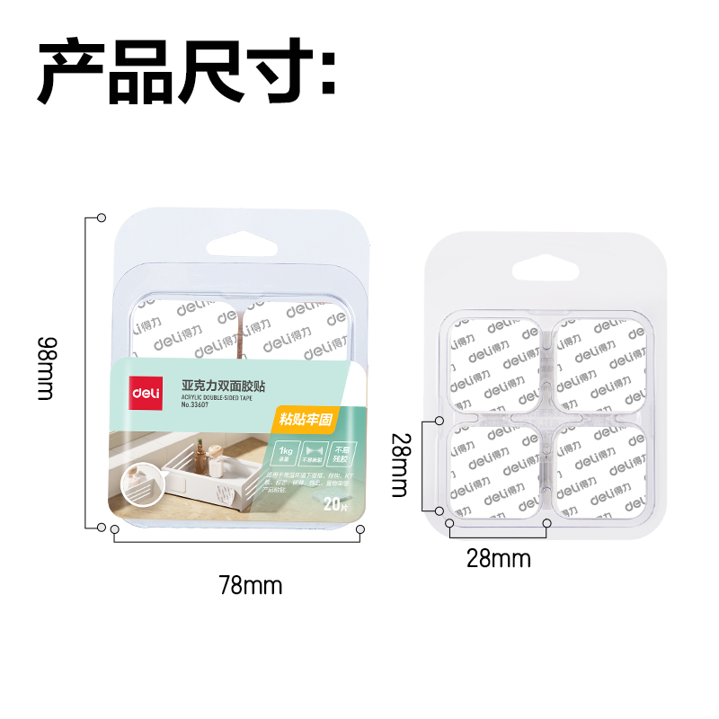 纵横33607双面透明胶带（28mm*28mm*1mm）(透明)(20片/包)