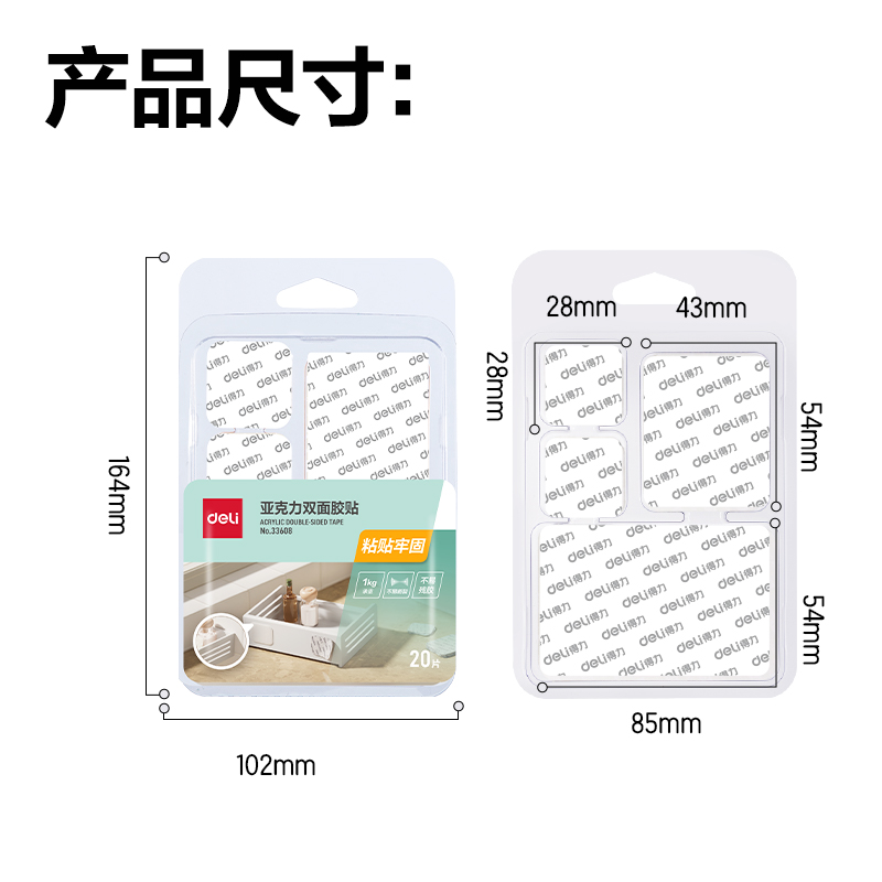 纵横33608双面透明胶带（混装）(透明)(20片/包)