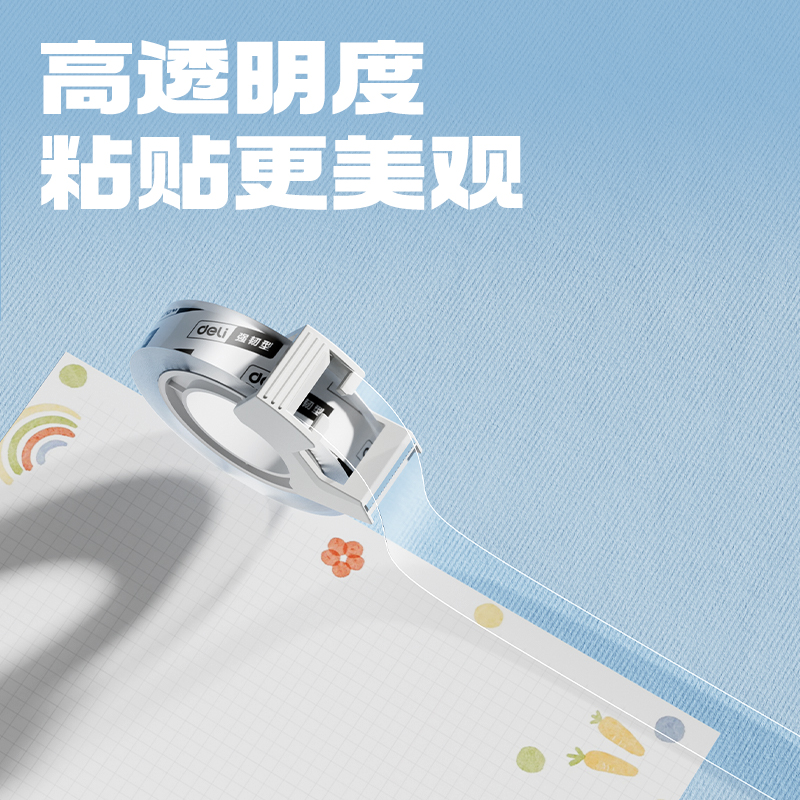 纵横30128强韧型文具胶带套装18mm*25y*38um(高透)(2卷/卡)