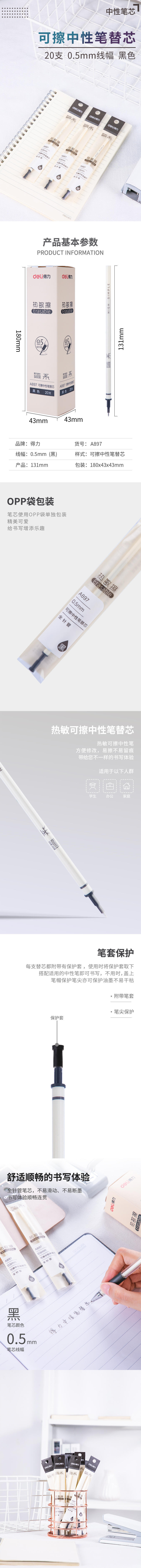 纵横A897可擦中性笔替芯0.5mm全针管(黑)(支)