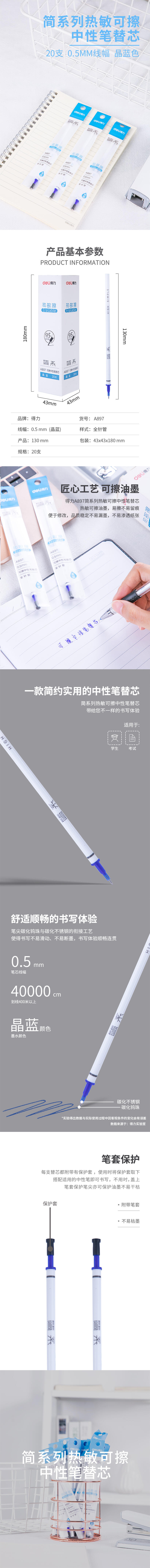 纵横A897可擦中性笔替芯0.5mm全针管(晶蓝)(支)