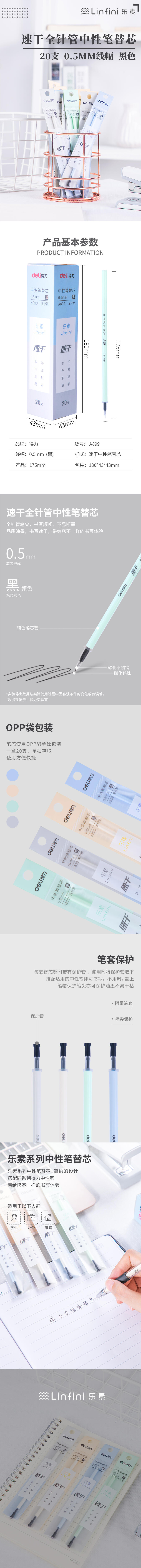 纵横A899速干中性笔芯0.5mm全针管(黑)(支)