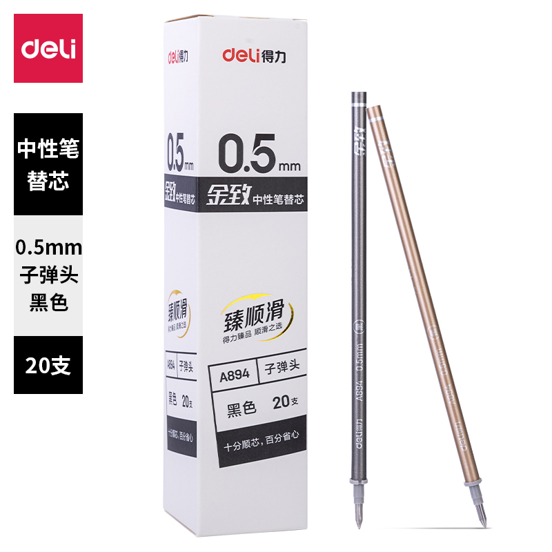 纵横A894臻顺滑学生中性笔替芯0.5mm子弹头(黑)(支)