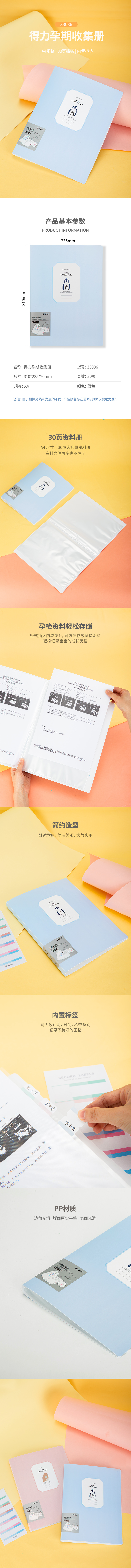纵横33086孕期收集册(蓝)(个)