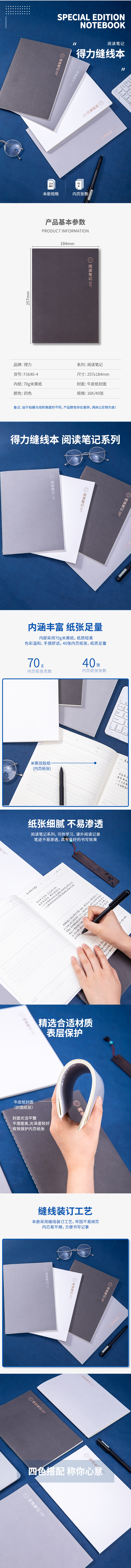 纵横F1640-4缝线本(阅读笔记)(4本/包)