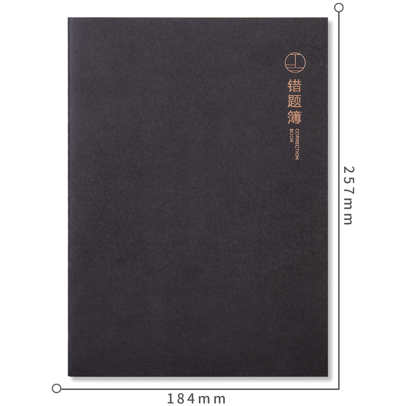 纵横F1640-4缝线本(错题簿)(4本/包)