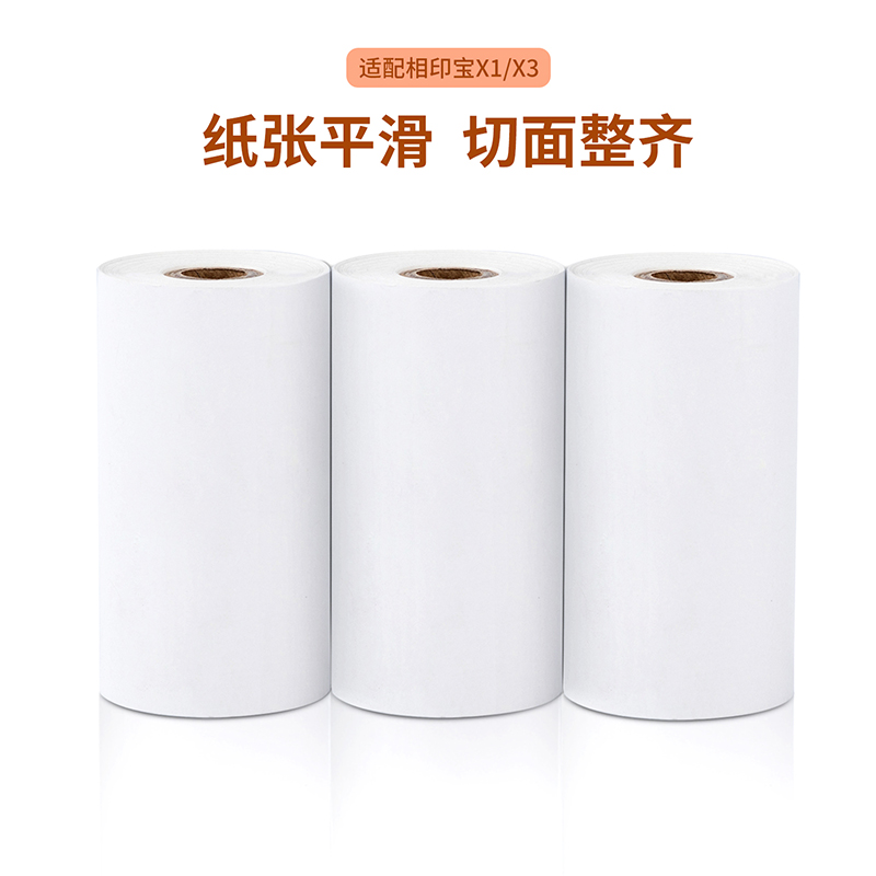纵横XH11相印宝打印纸两寸型7.5m/卷(白)(3卷/盒)