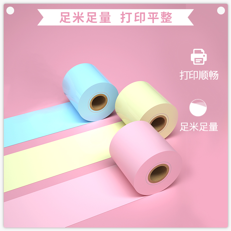 纵横XH13相印宝多彩打印纸两寸型7m/卷(黄 粉 蓝)(混)(盒)