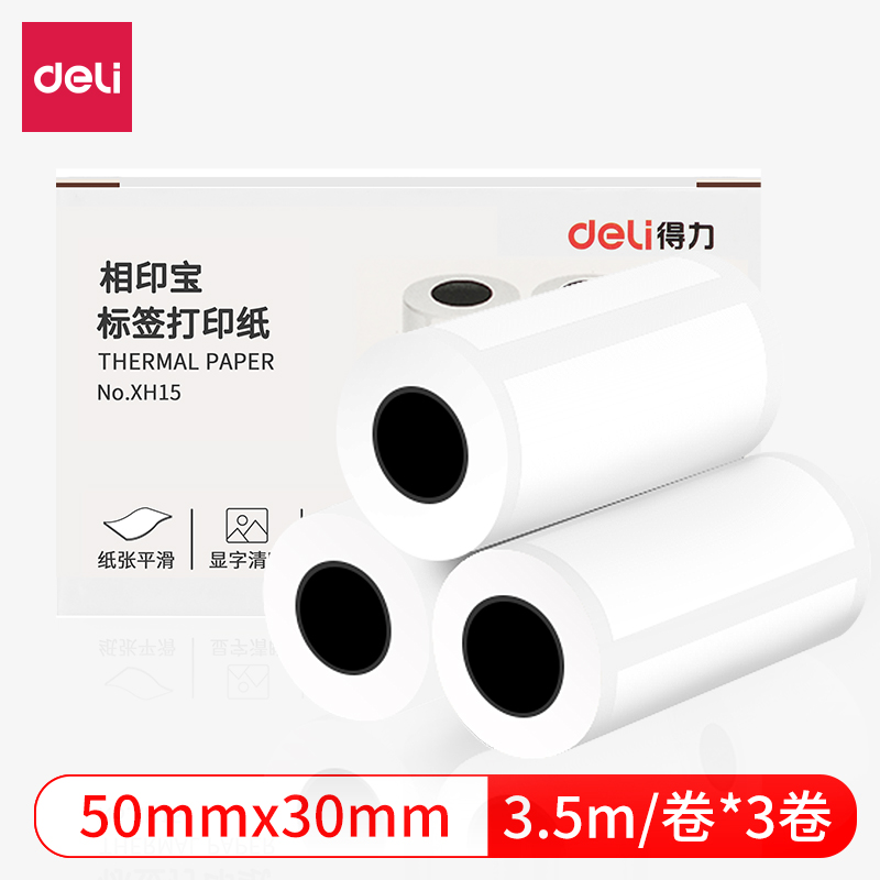 纵横XH15相印宝标签打印纸(白)(盒)