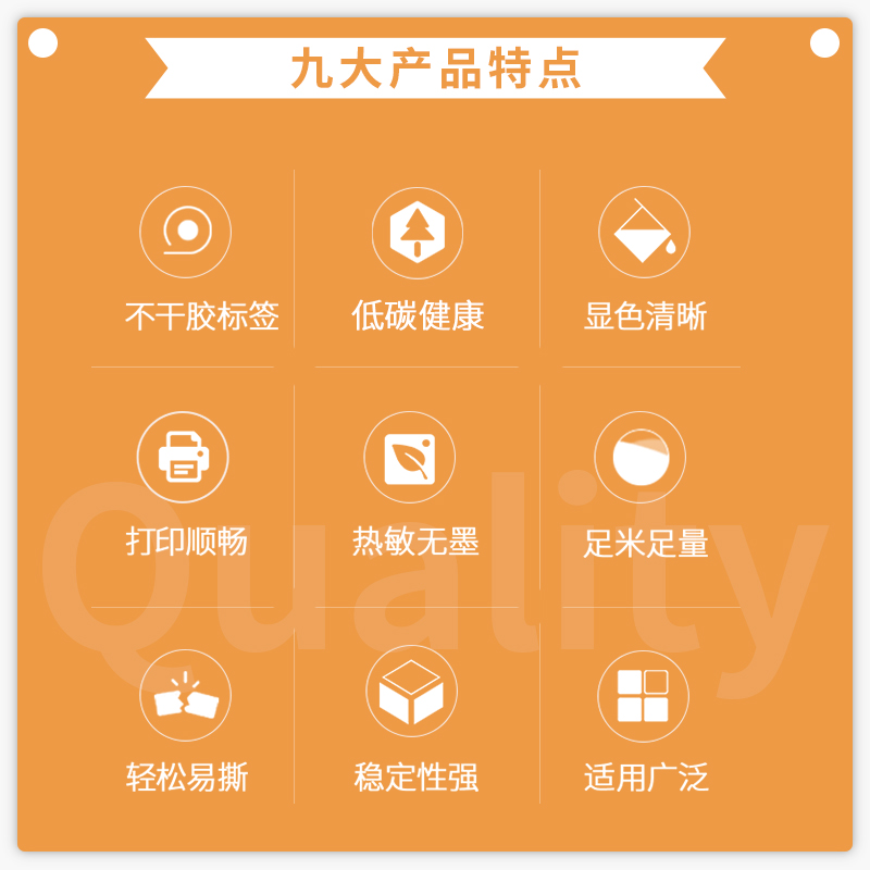 纵横XH15相印宝标签打印纸(白)(盒)